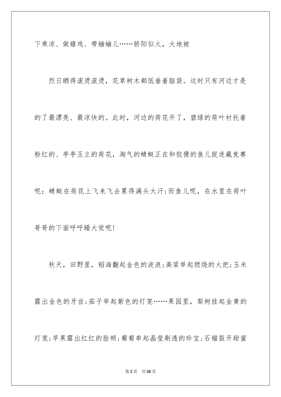 2024亲近自然作文_37_第3页