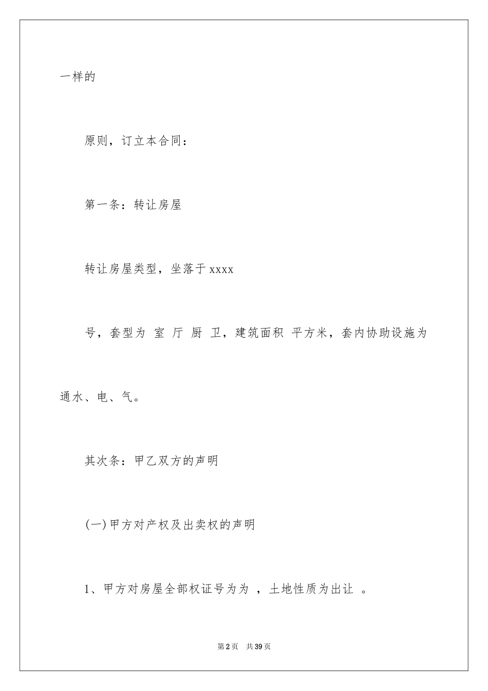 2024买卖简易合同_第2页