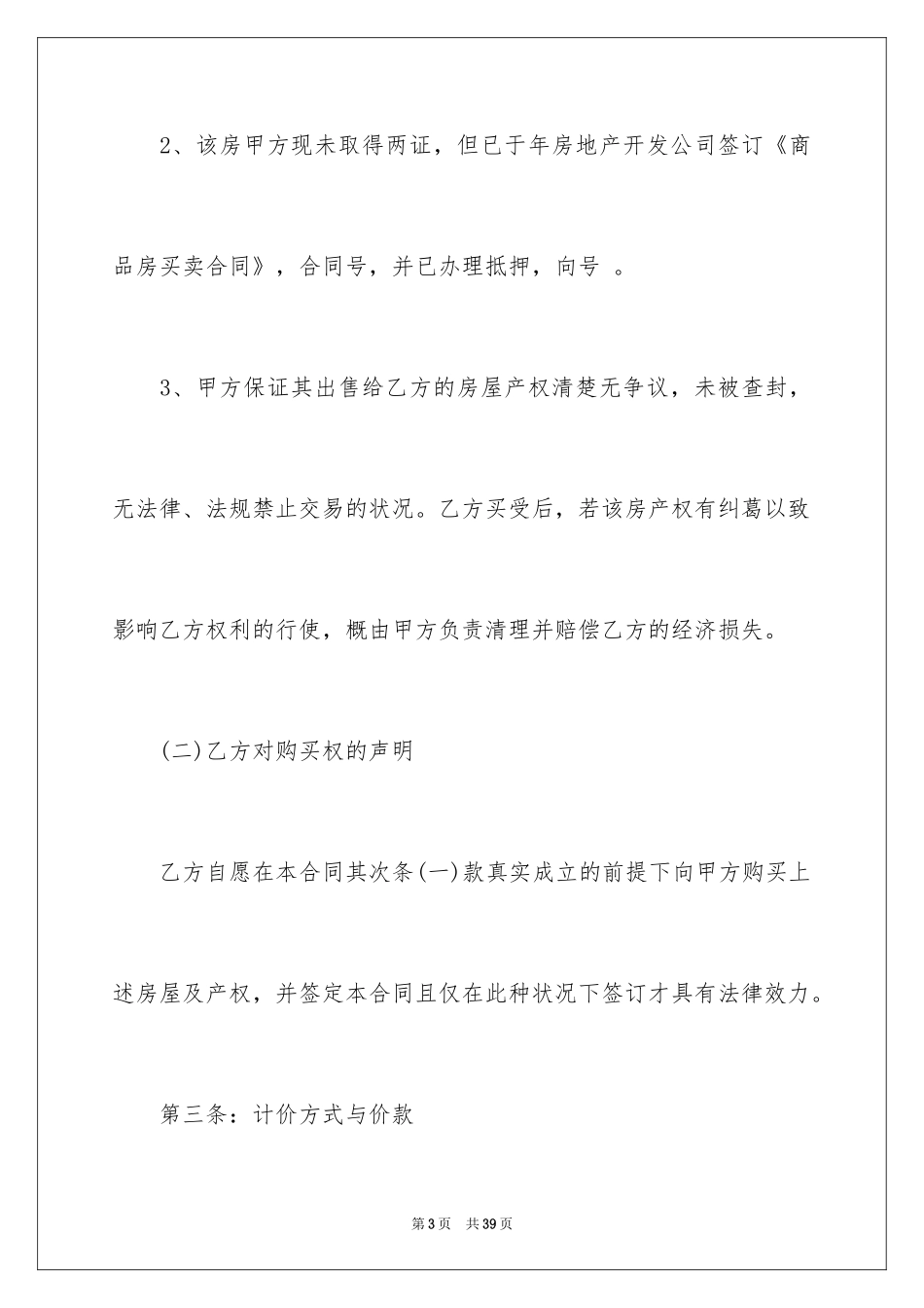 2024买卖简易合同_第3页