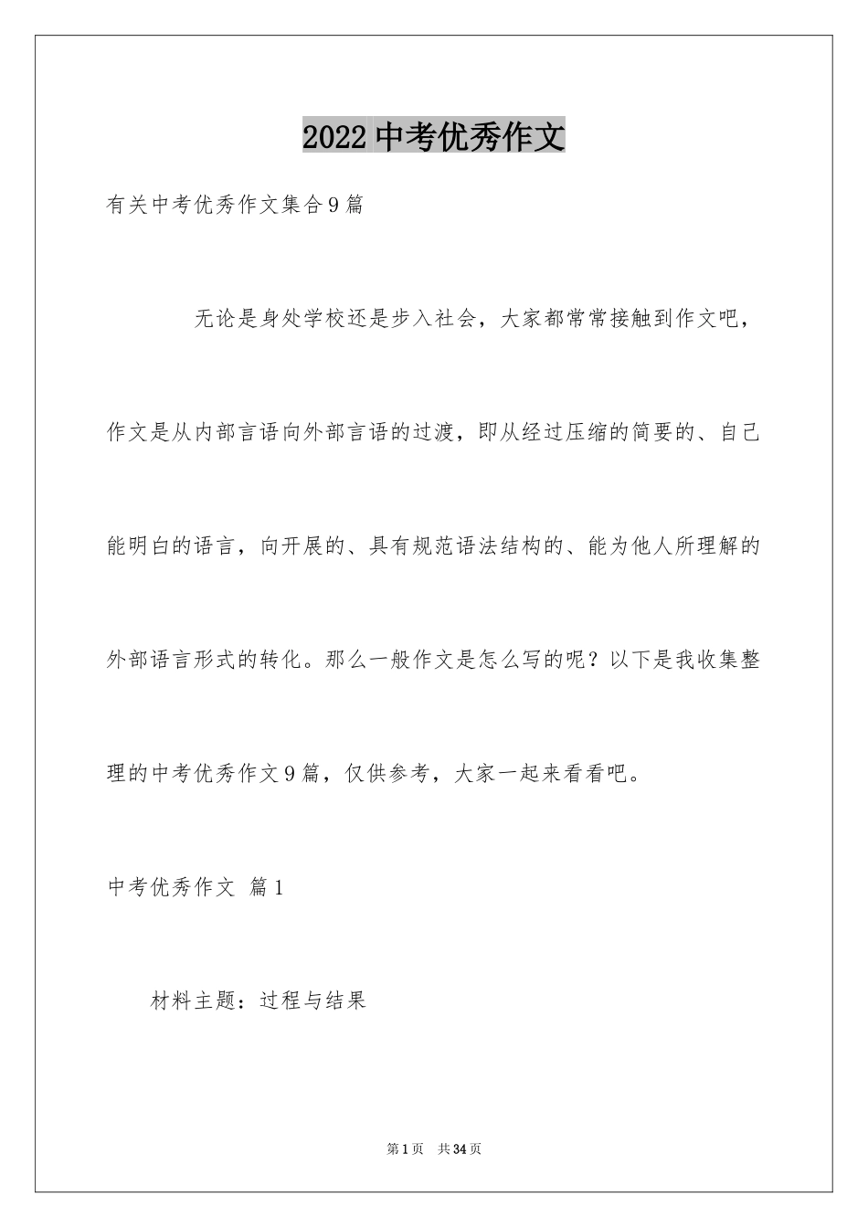 2024中考优秀作文_111_第1页