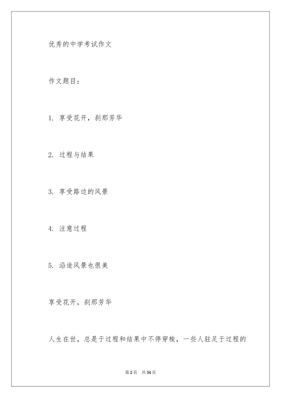 2024中考优秀作文_111_第2页