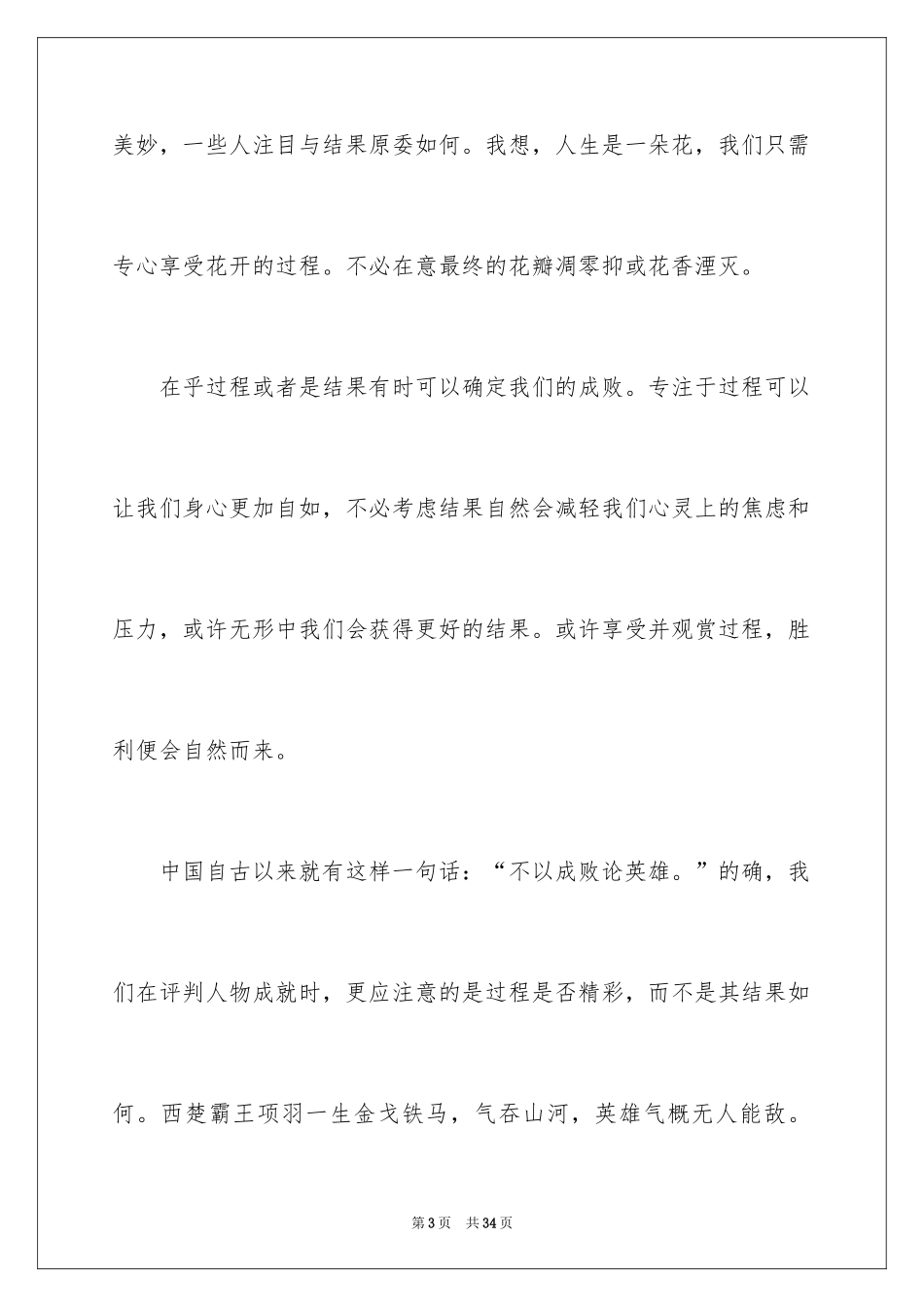 2024中考优秀作文_111_第3页