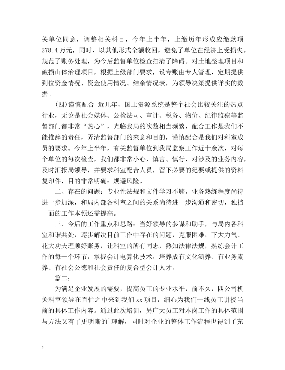 财务科员度个人工作总结 _第2页