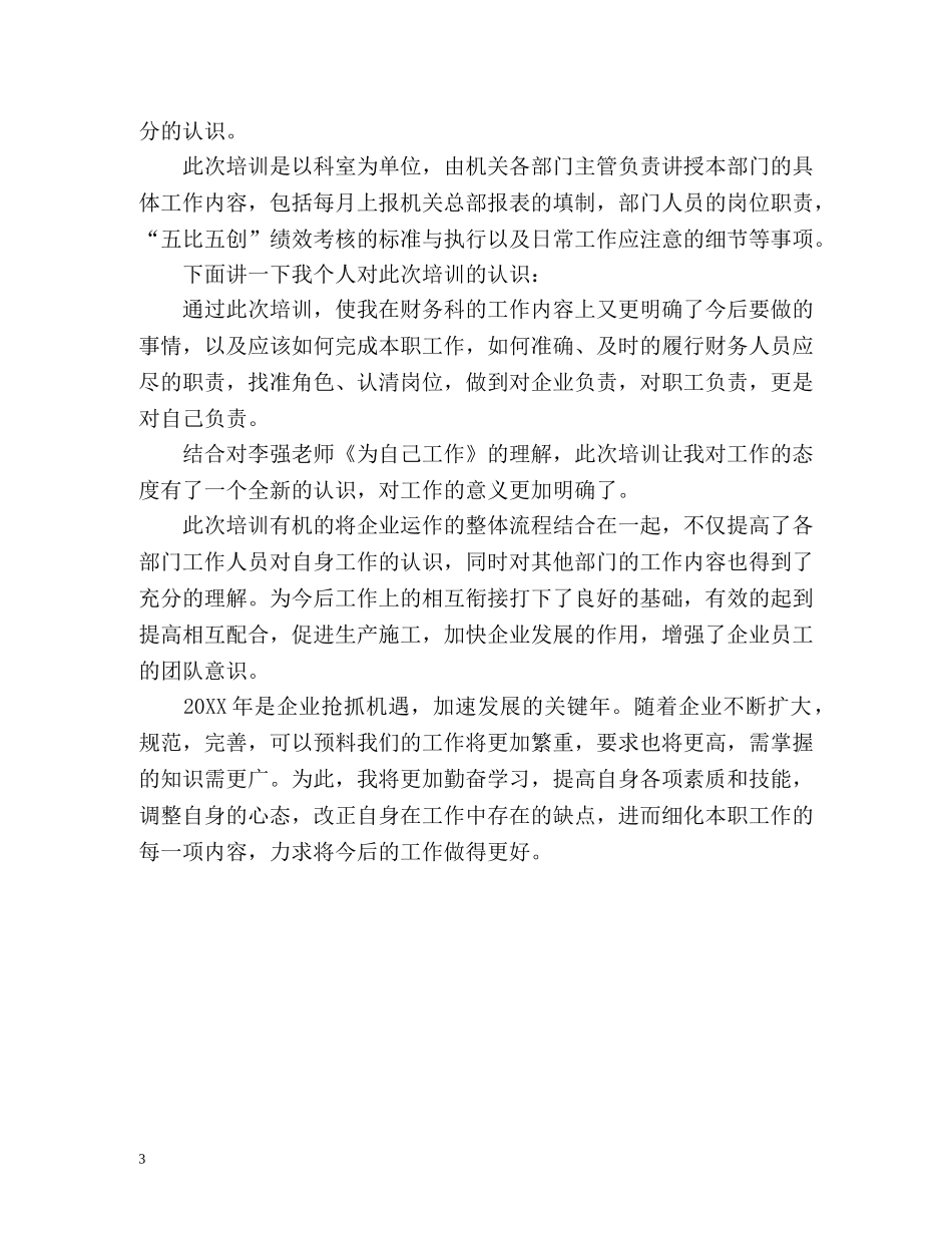 财务科员度个人工作总结 _第3页