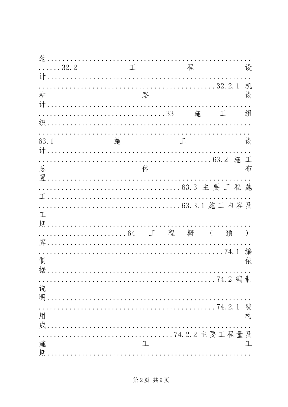 乡村机耕路申请报告_第2页