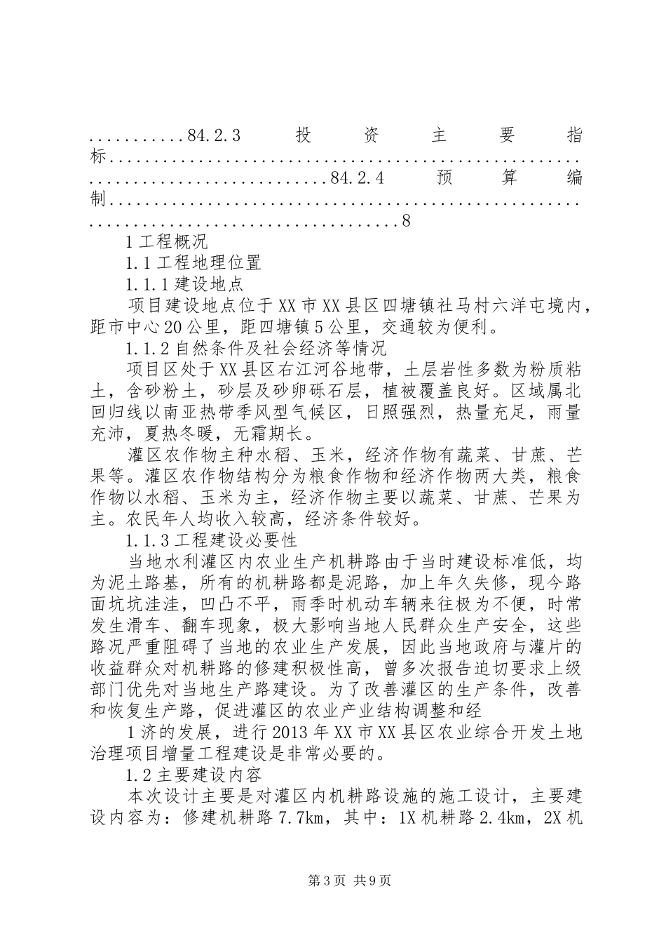 乡村机耕路申请报告_第3页