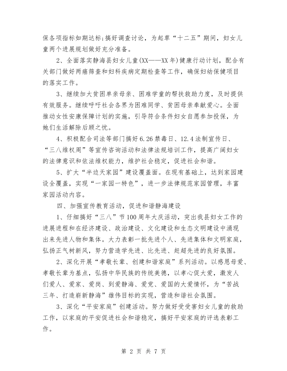 2024市妇联年度妇女工作计划范文与2024市委党委办公室工作计划汇编_第2页