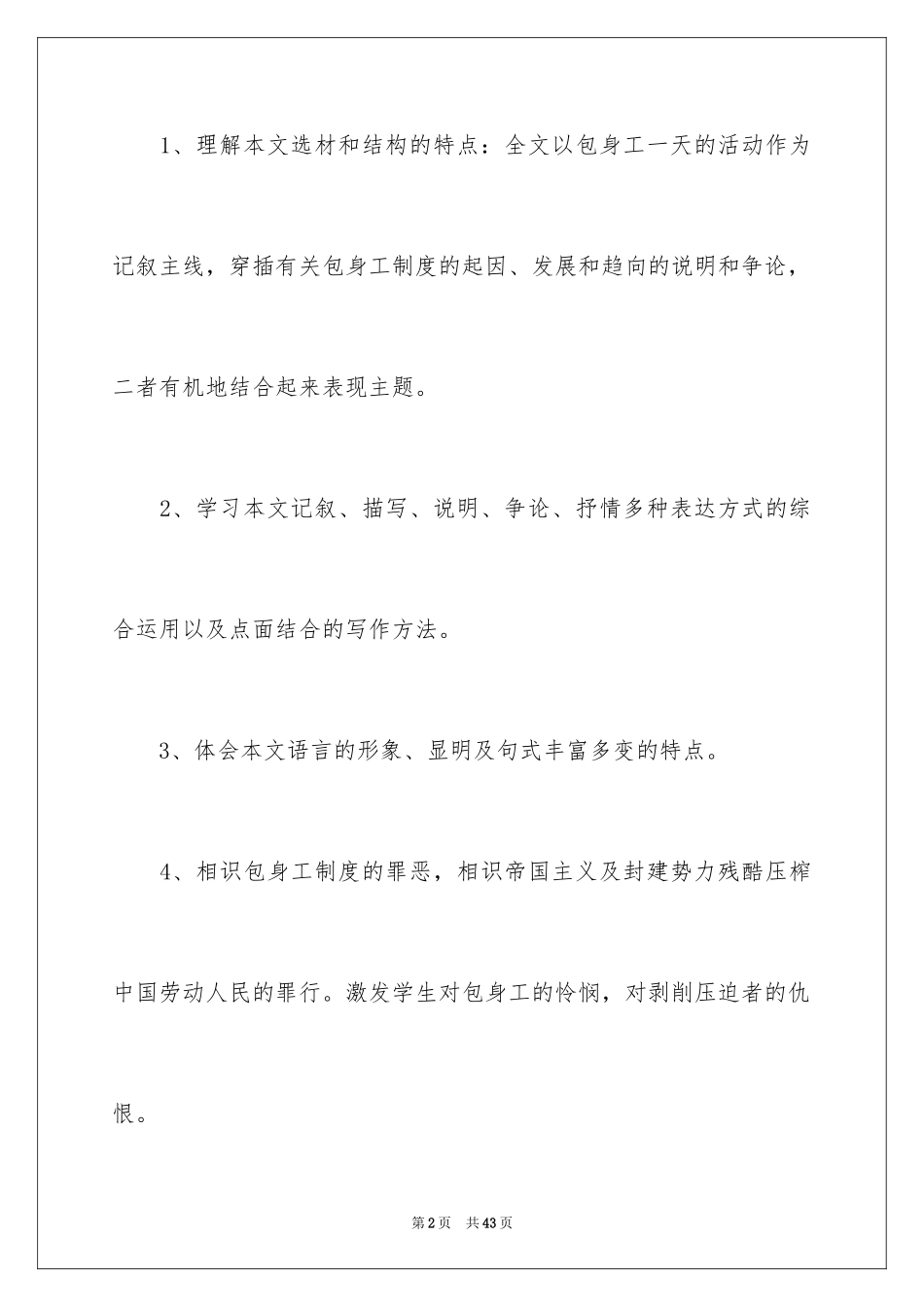 2024《包身工》教案_第2页