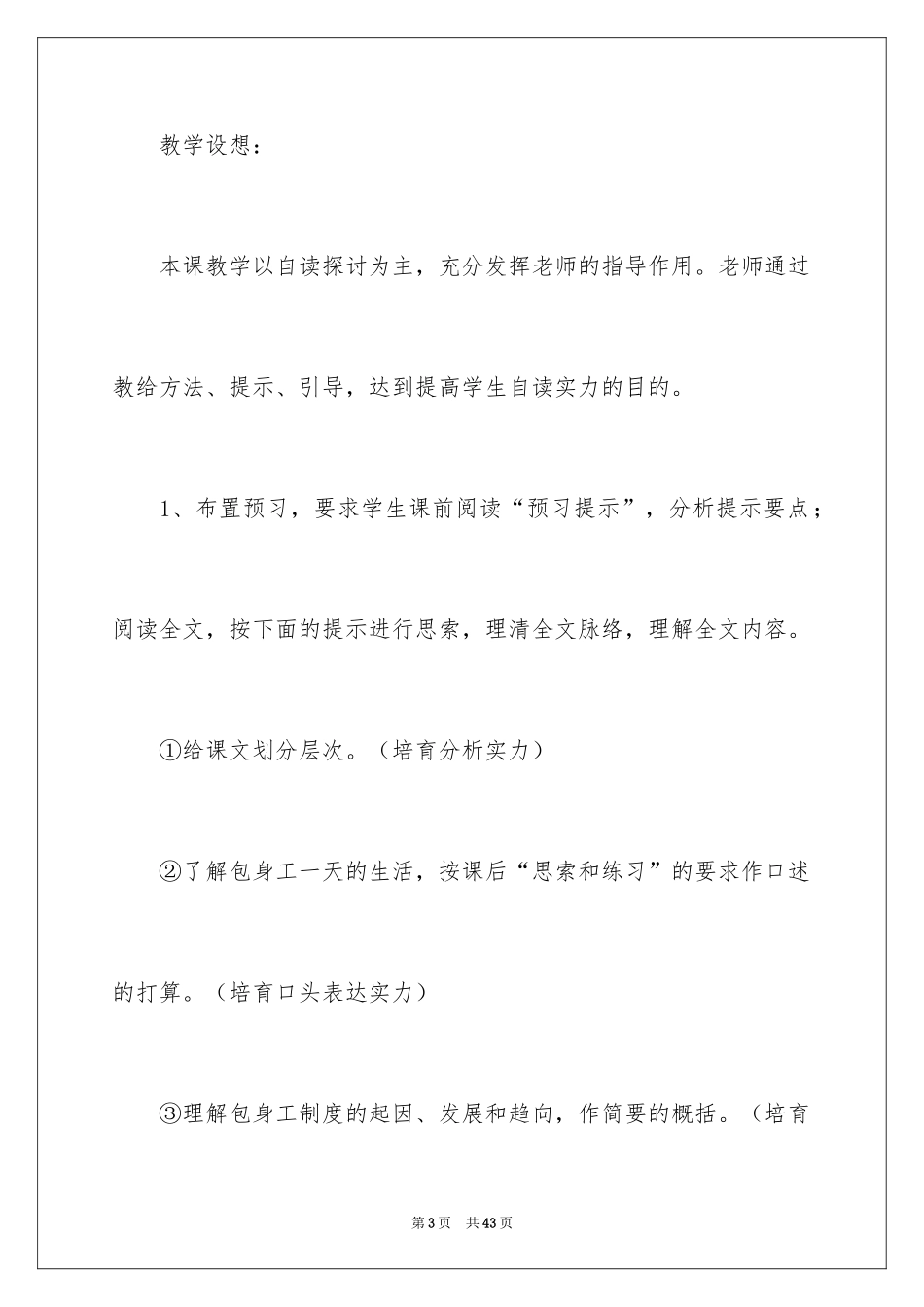 2024《包身工》教案_第3页