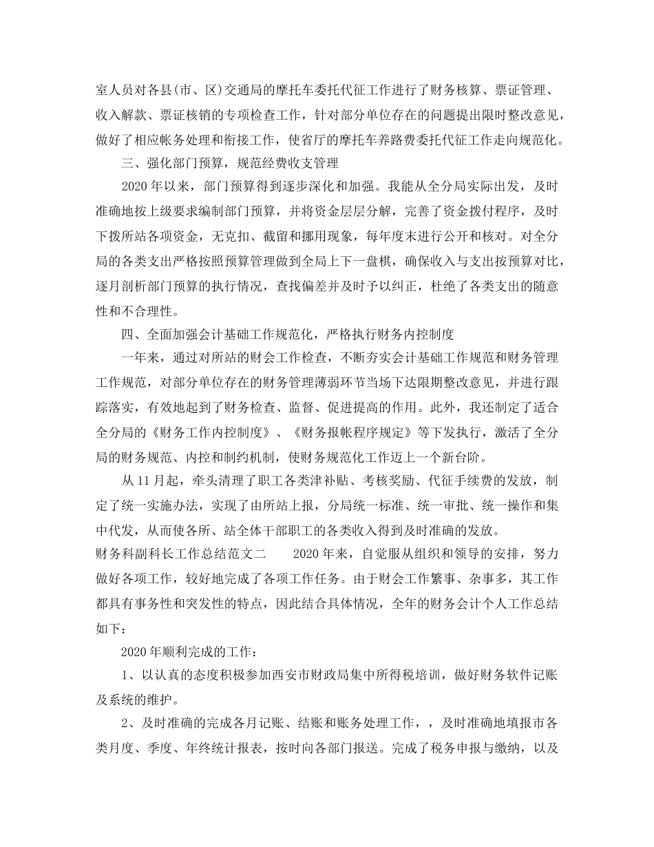 财务科副科长工作总结范文 _第2页
