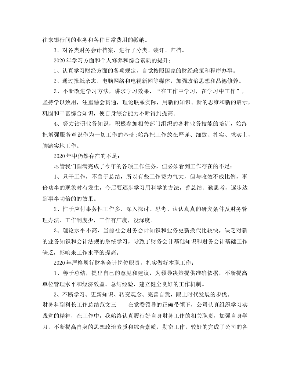 财务科副科长工作总结范文 _第3页