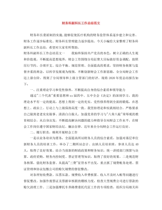 财务科副科长工作总结范文 
