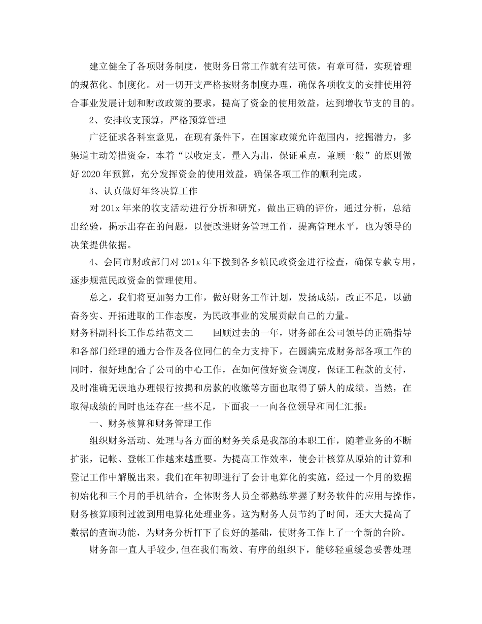 财务科副科长工作总结 _第2页
