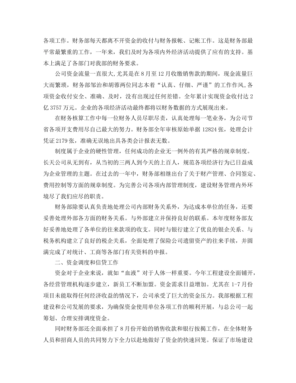 财务科副科长工作总结 _第3页