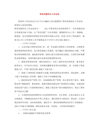 财务科副科长工作总结 
