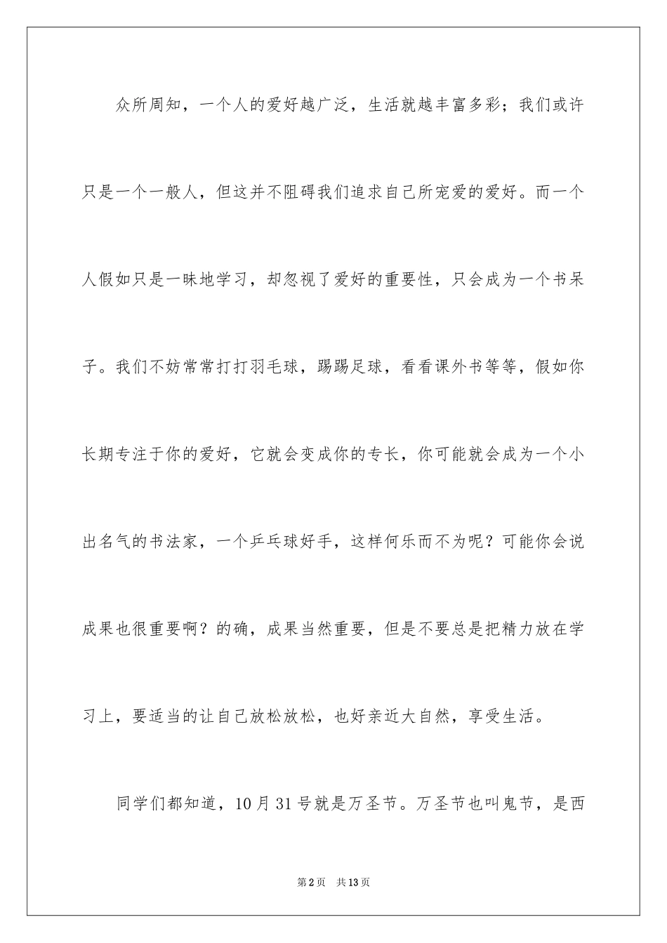 2024万圣节的演讲稿_1_第2页