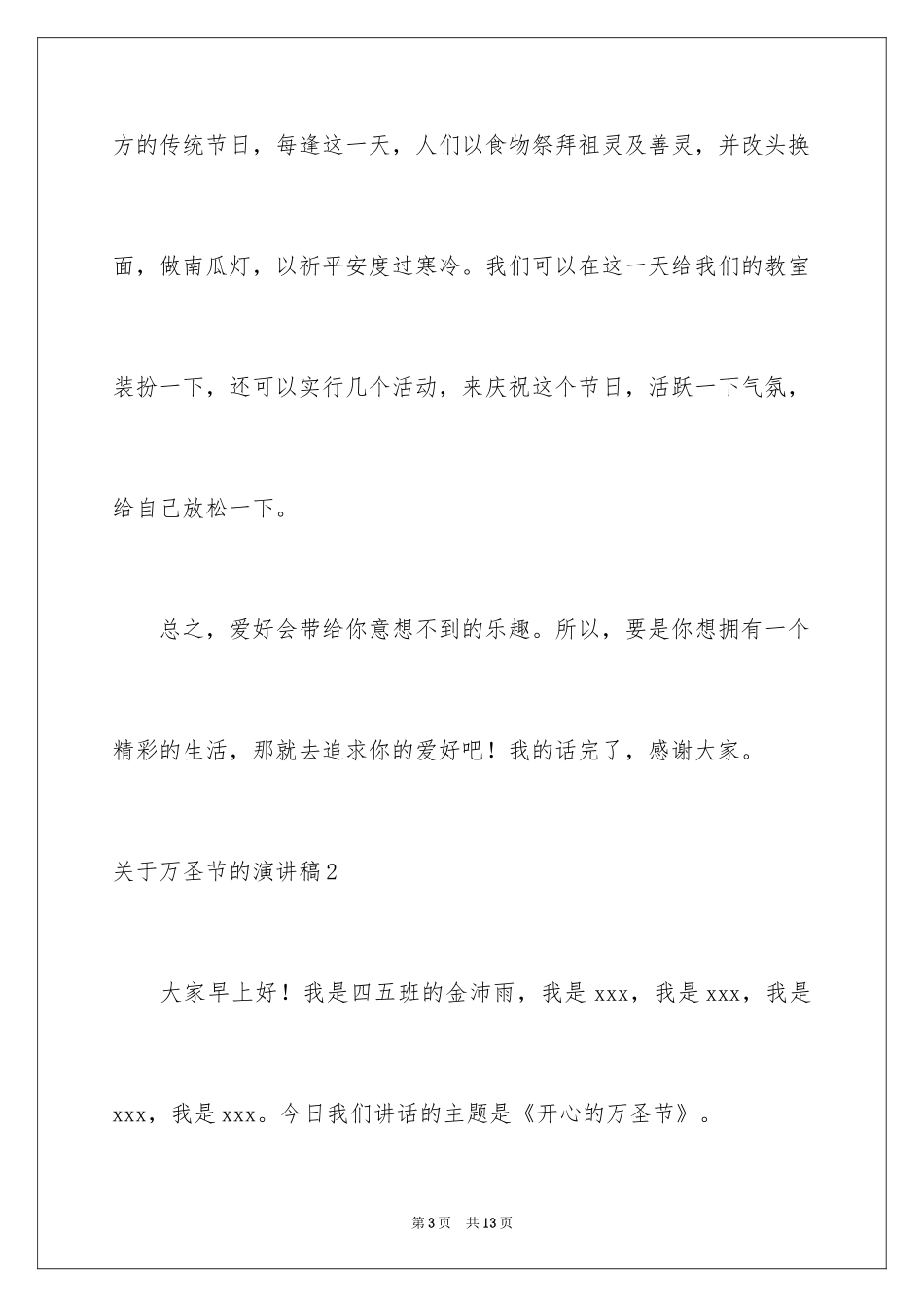 2024万圣节的演讲稿_1_第3页