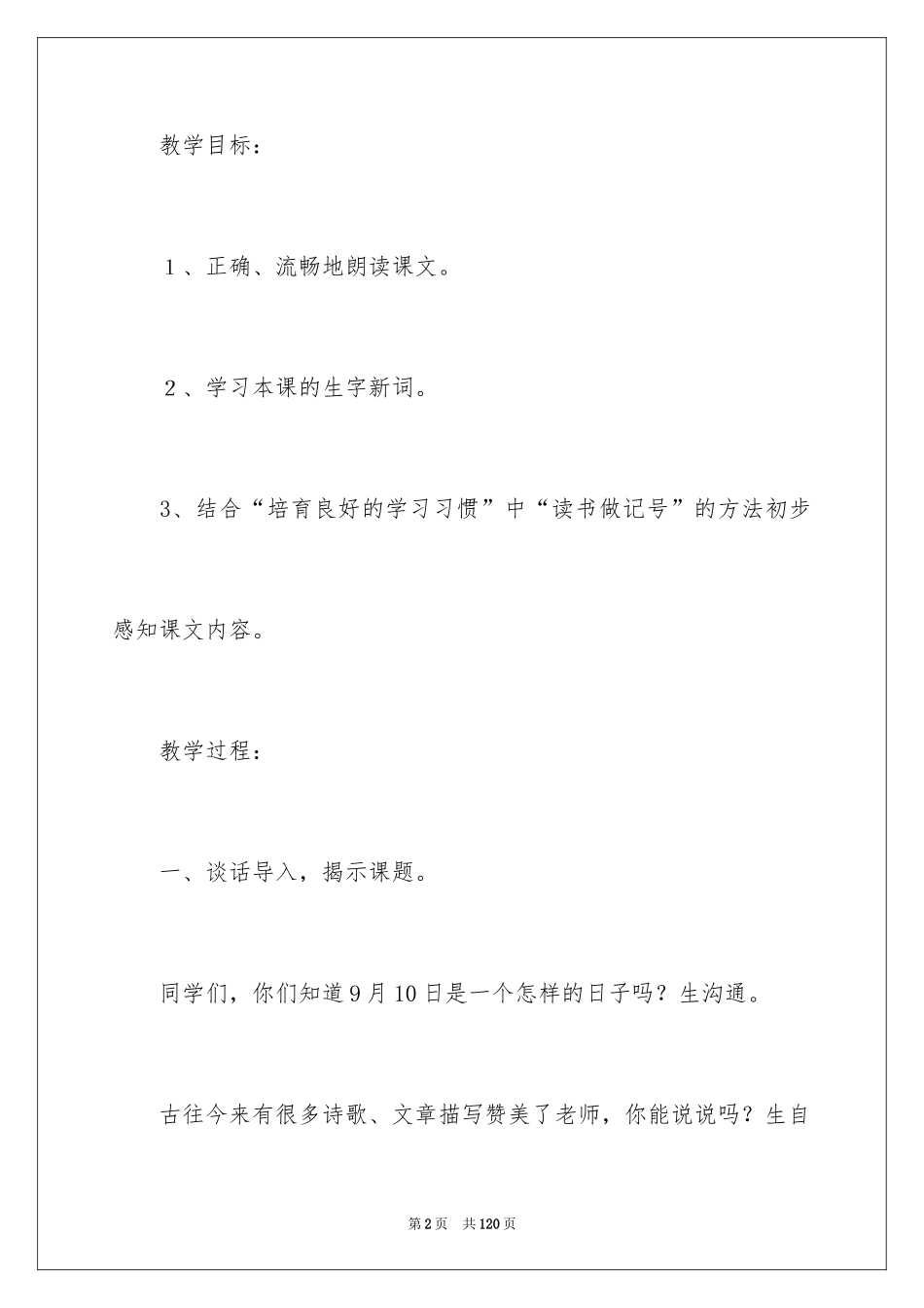 2024《老师，您好》教学设计_第2页