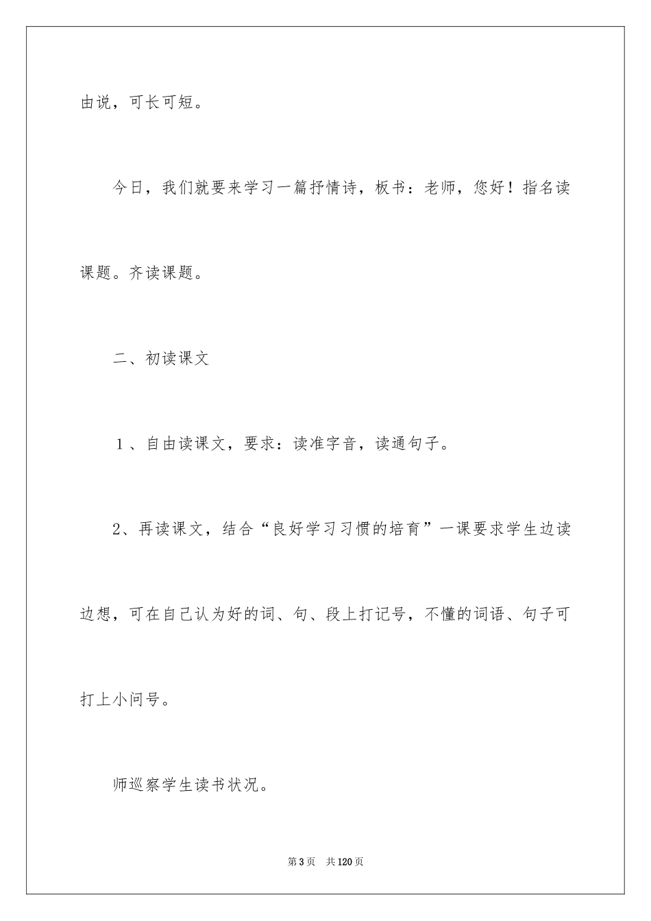 2024《老师，您好》教学设计_第3页