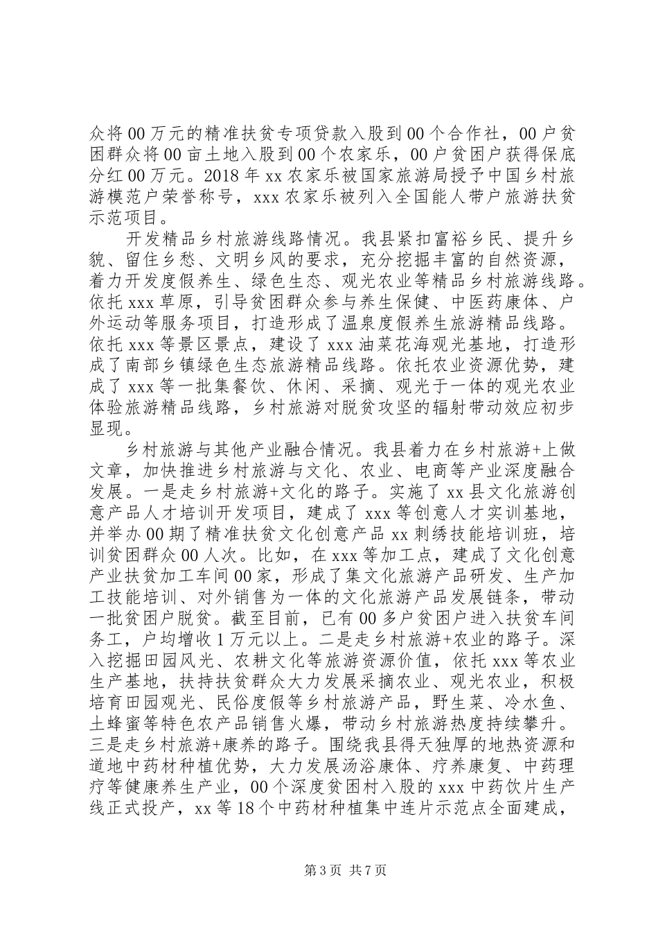 乡村旅游和旅游扶贫工作情况调研报告_第3页