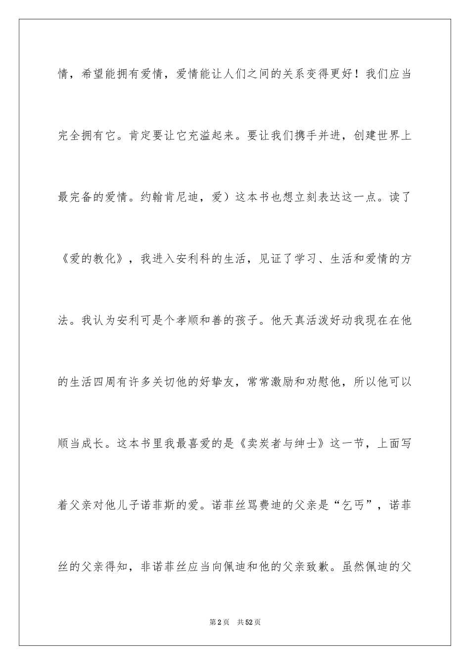 2024《爱的教育》读书笔记_40_第2页