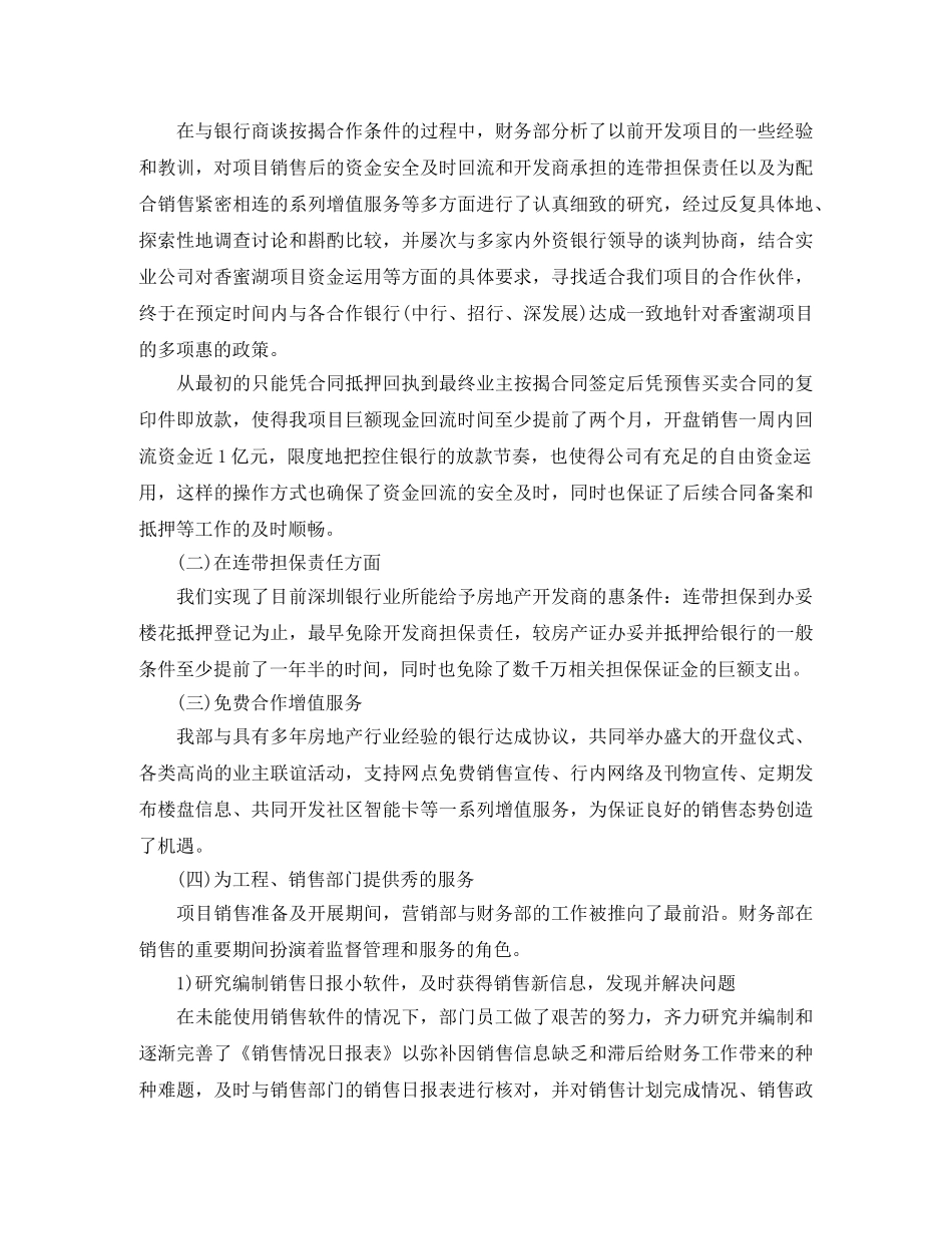 财务科个人的工作总结范文 _第2页