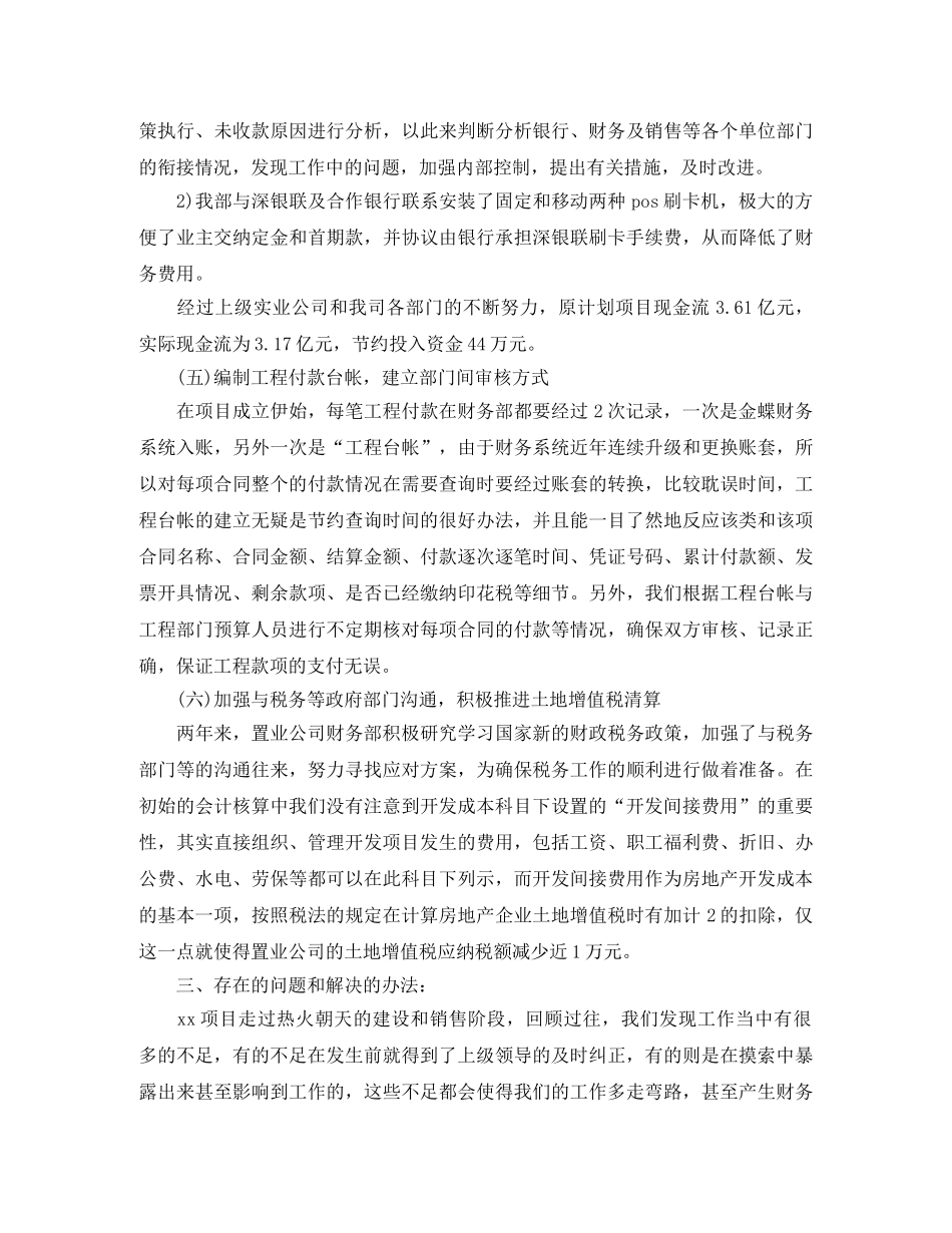 财务科个人的工作总结范文 _第3页