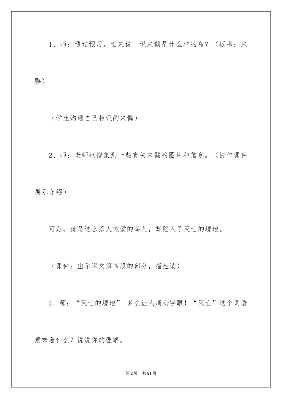 2024《朱鹮飞回来了》教学设计_第2页