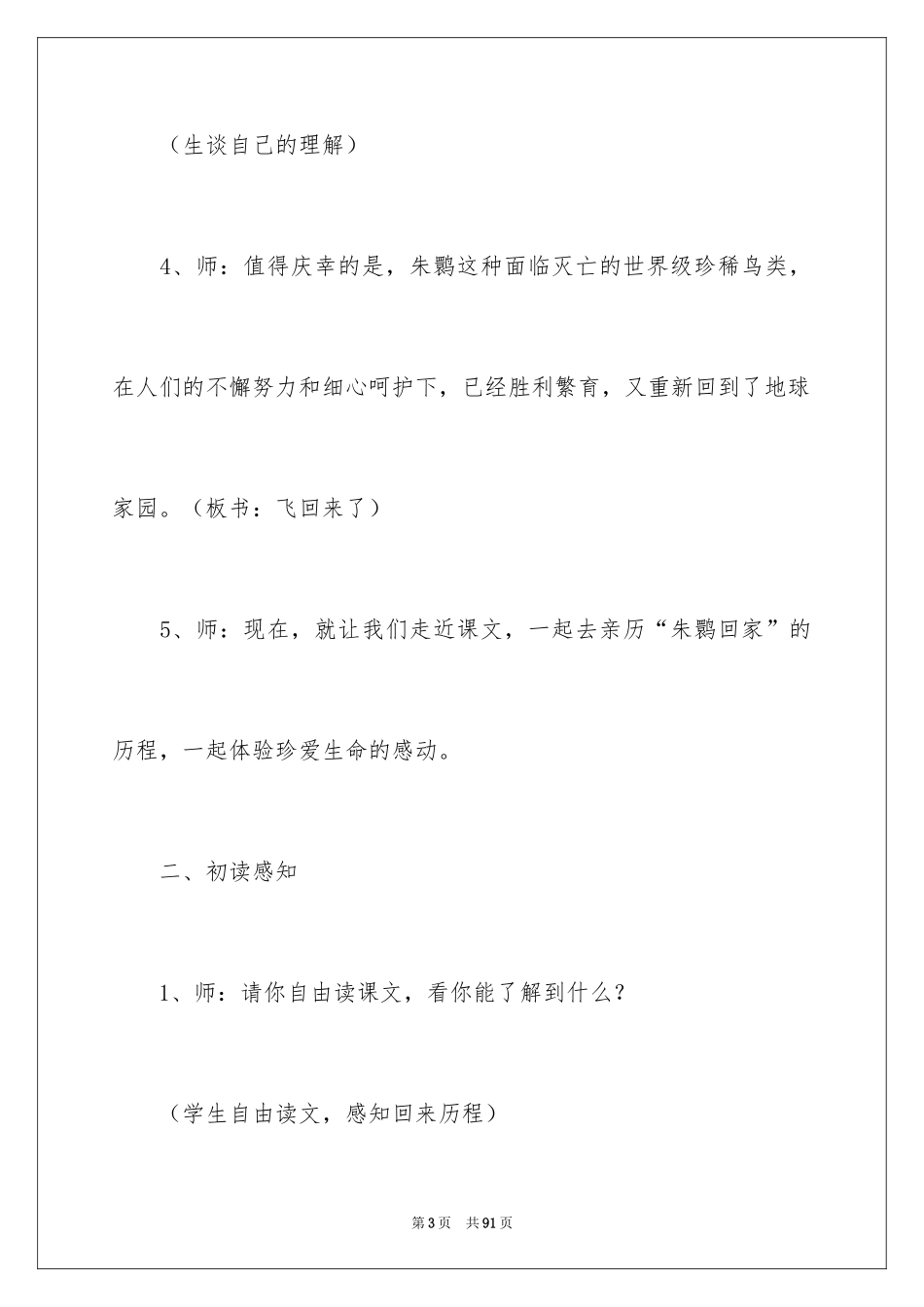 2024《朱鹮飞回来了》教学设计_第3页