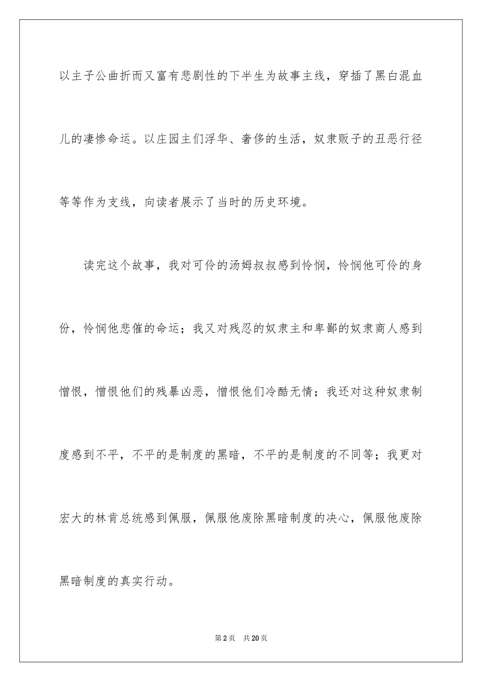 2024《汤姆叔叔的小屋》读书笔记_第2页