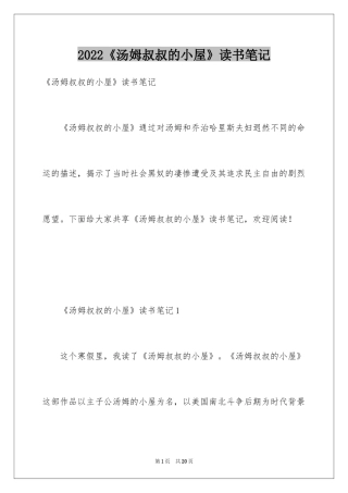 2024《汤姆叔叔的小屋》读书笔记