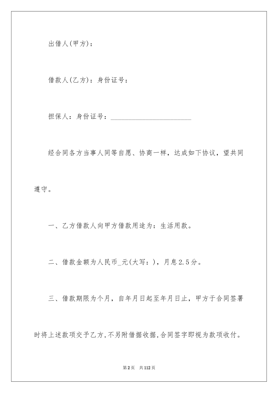 2022借款合同_526_第2页