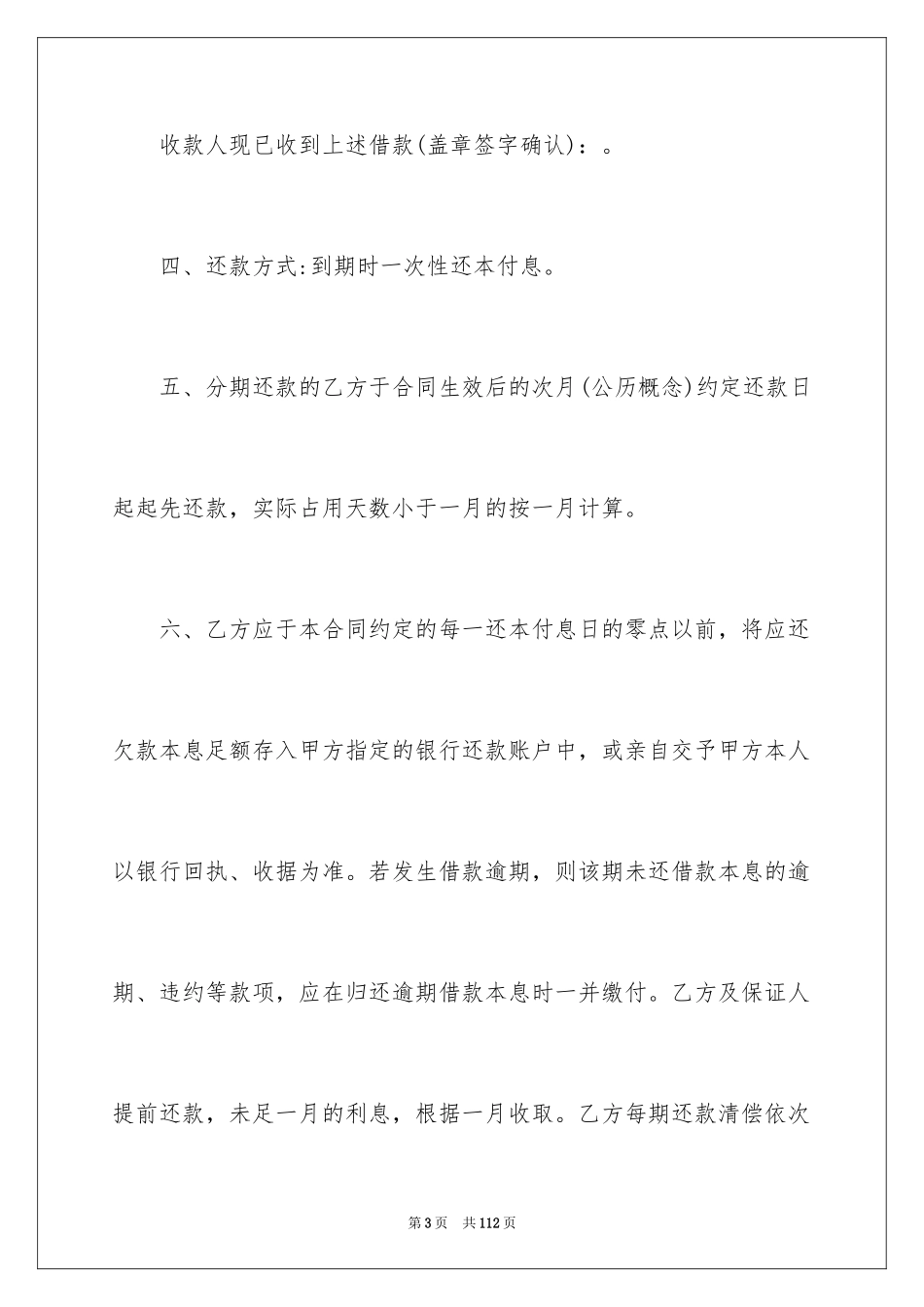 2022借款合同_526_第3页