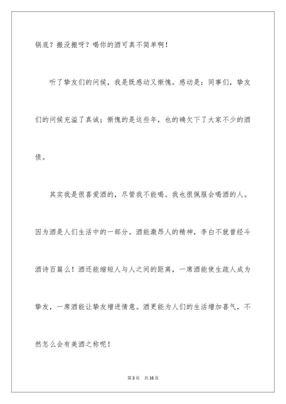 2024乔迁之喜答谢词_79_第3页