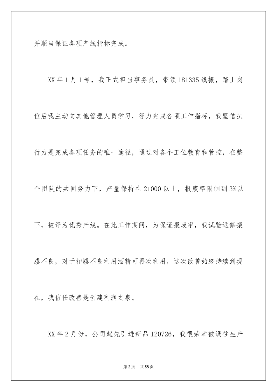 2024个人的述职报告_79_第2页