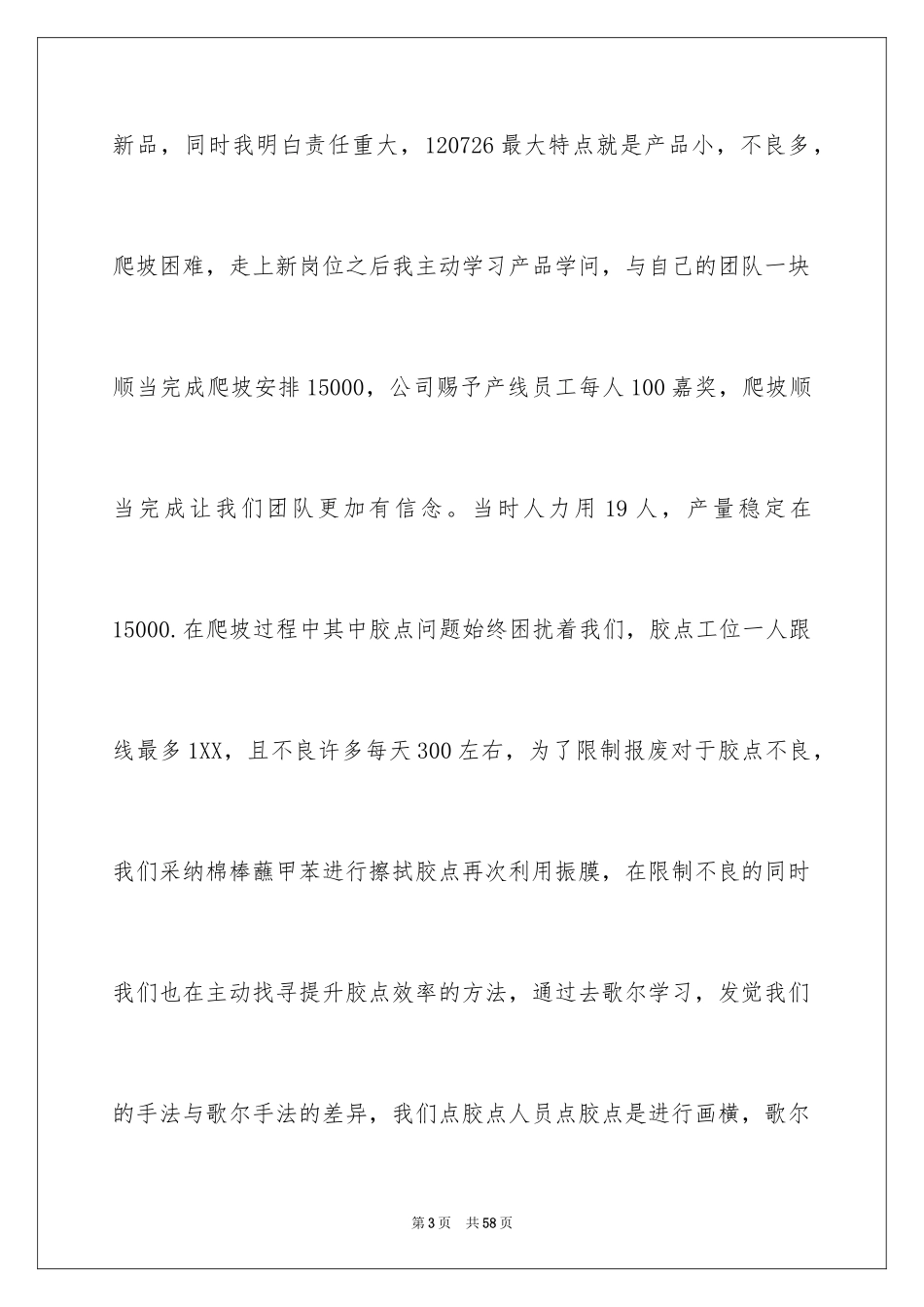 2024个人的述职报告_79_第3页