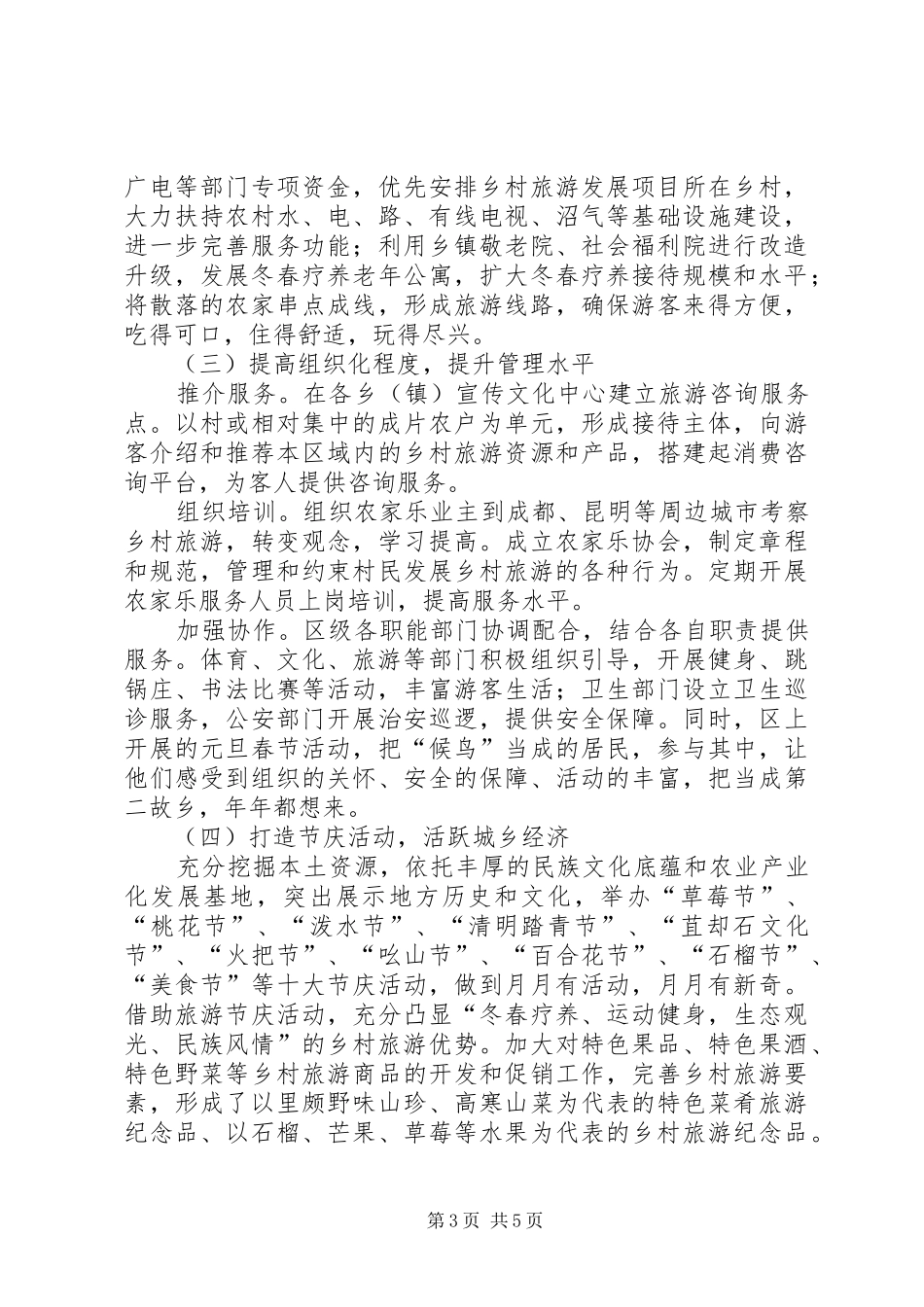 乡村旅游发展情况汇报提纲_第3页