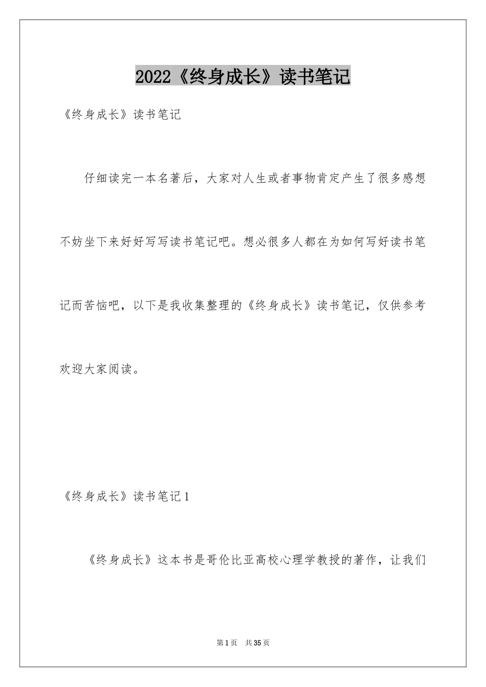 2024《终身成长》读书笔记_第1页