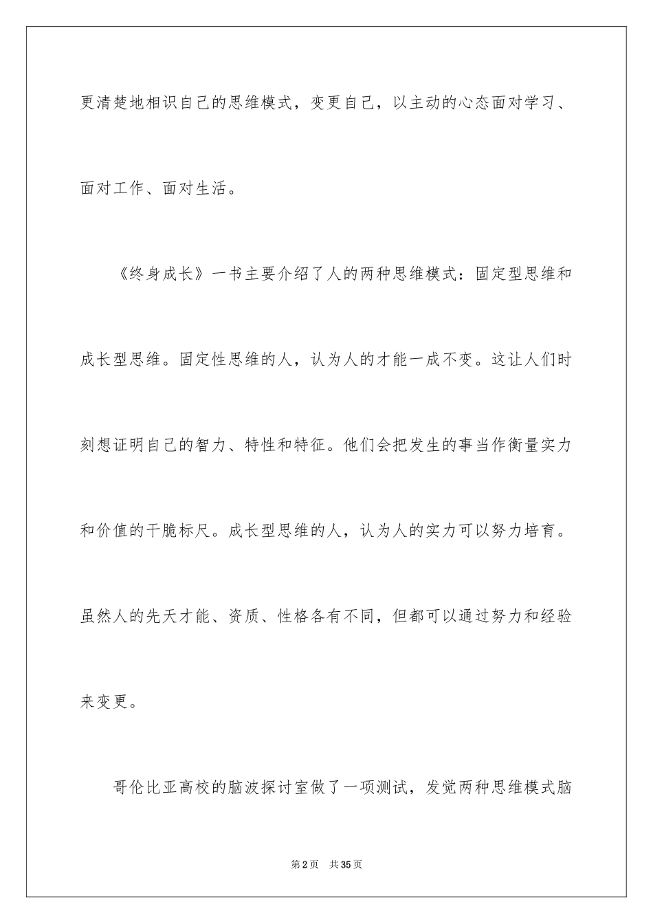 2024《终身成长》读书笔记_第2页