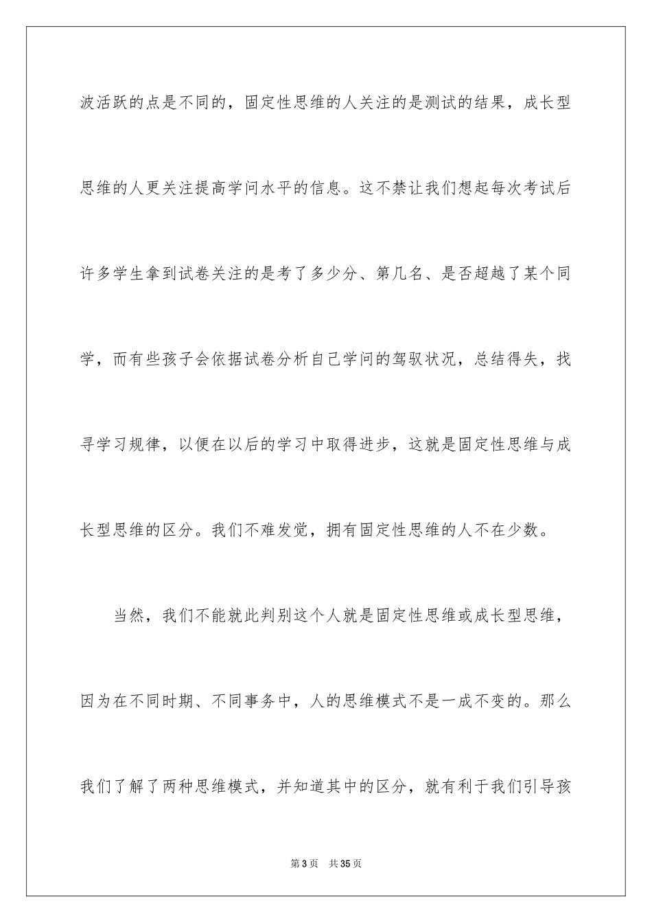 2024《终身成长》读书笔记_第3页