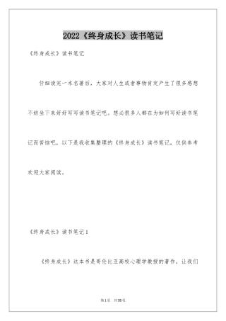 2024《终身成长》读书笔记