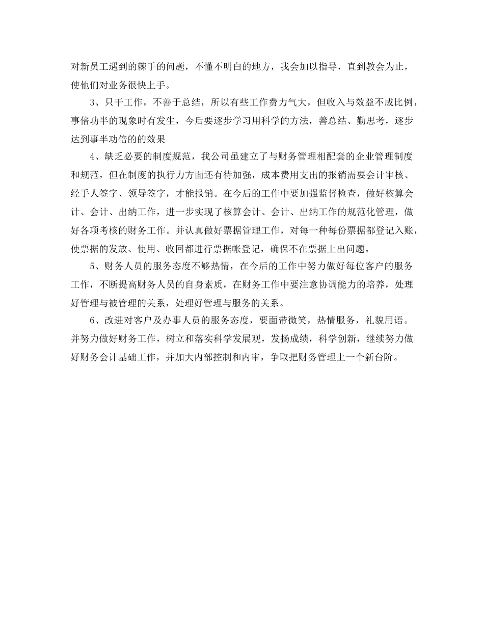 财务科个人工作自我总结 _第2页