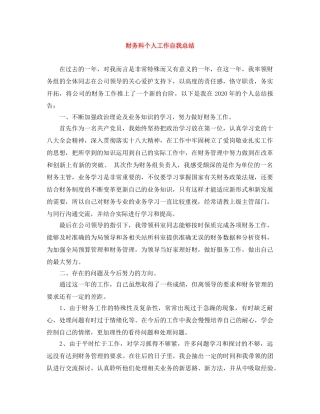 财务科个人工作自我总结 