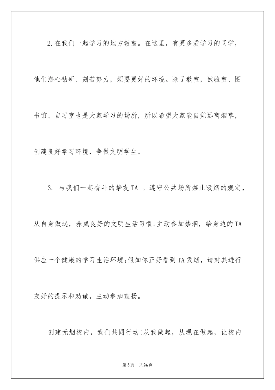 2024世界无烟日倡议书_47_第3页