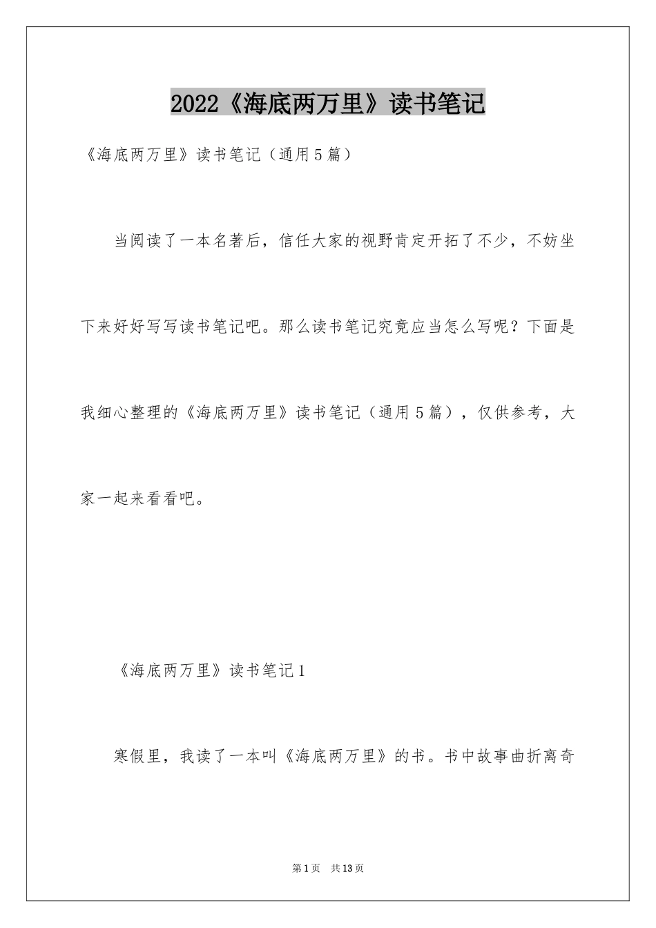 2024《海底两万里》读书笔记_46_第1页