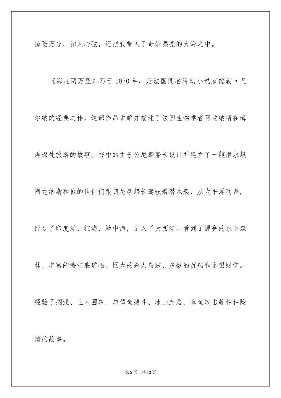 2024《海底两万里》读书笔记_46_第2页