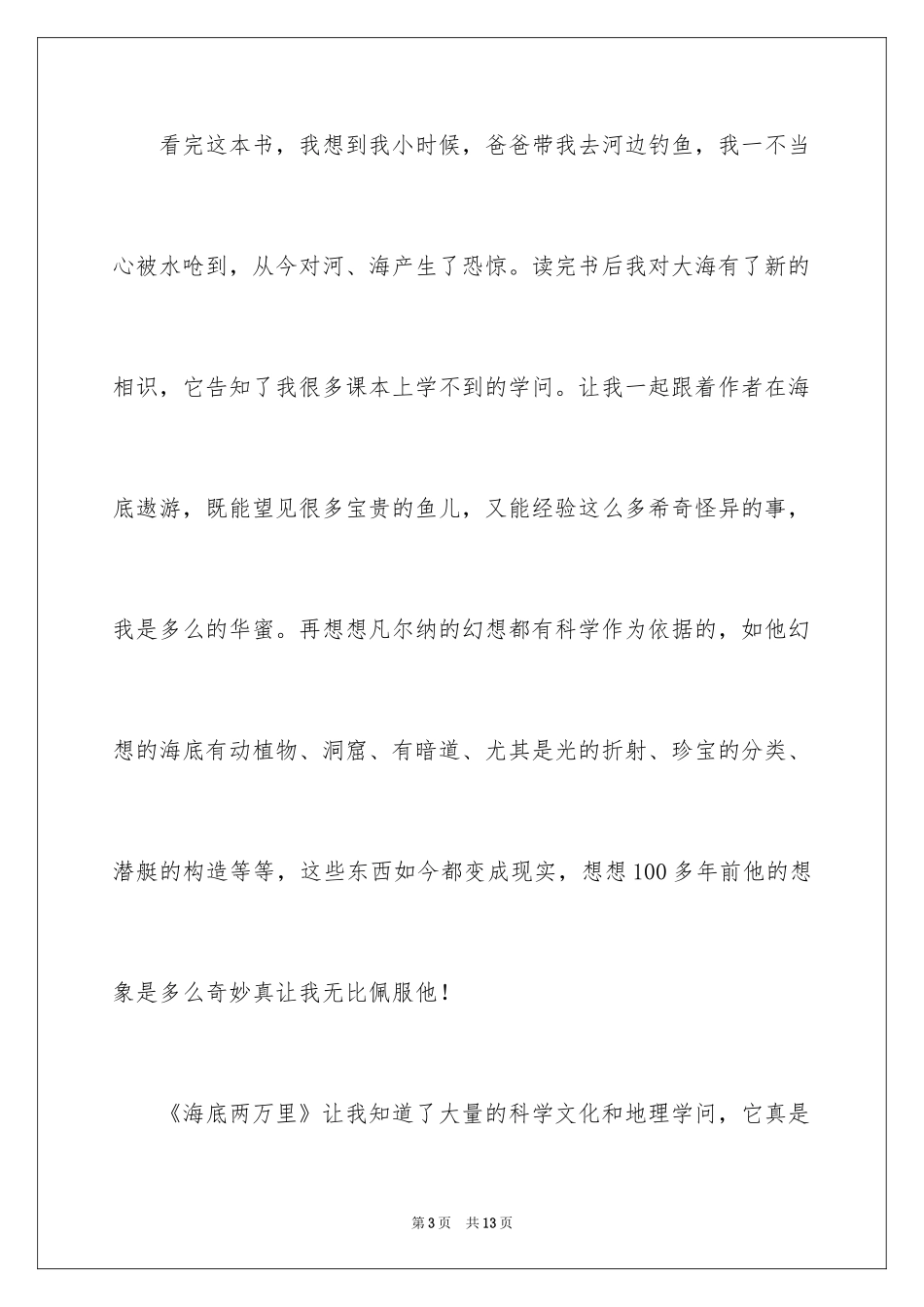 2024《海底两万里》读书笔记_46_第3页