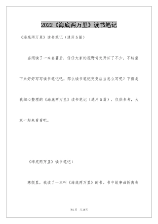 2024《海底两万里》读书笔记_46