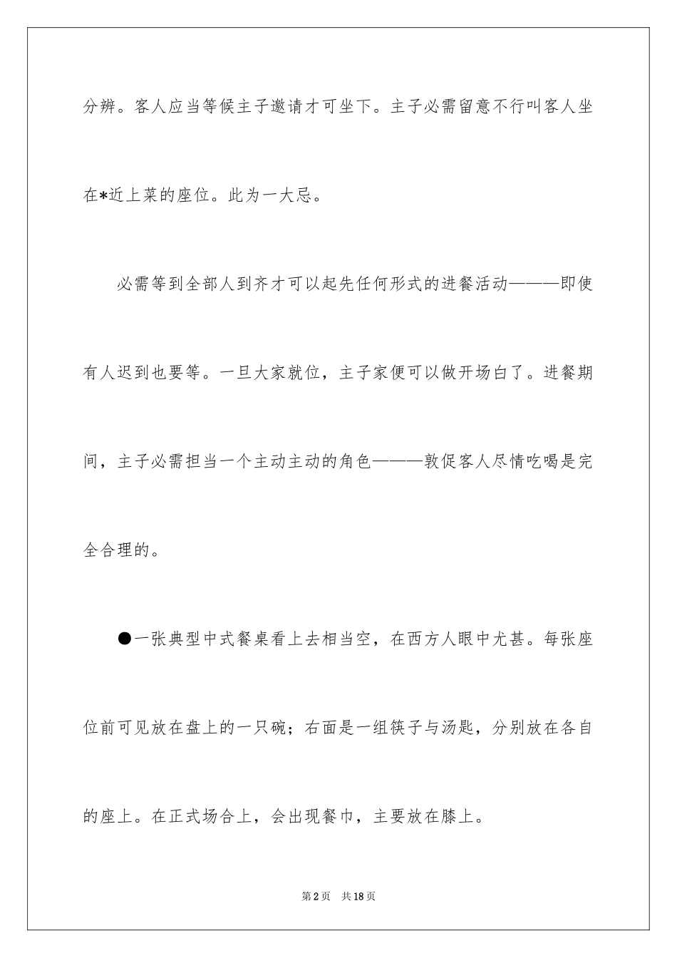2024中式圆形餐桌礼仪_第2页