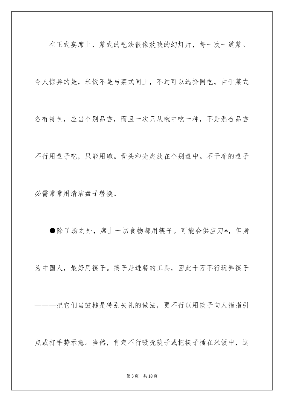 2024中式圆形餐桌礼仪_第3页